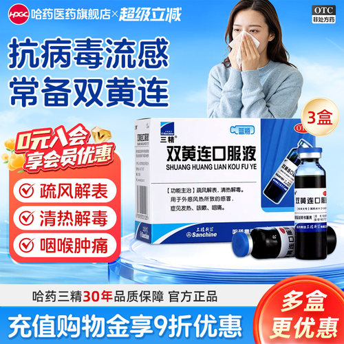 [三精]双黄连口服液10ml*10支/盒
