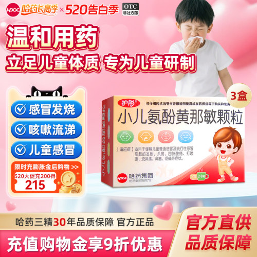 【护彤】小儿氨酚黄那敏颗粒0.5mg5mg125mg*24袋/盒