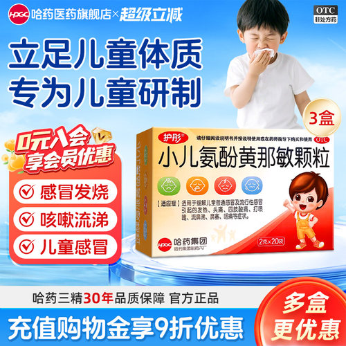 [护彤]小儿氨酚黄那敏颗粒0.5mg5mg125mg*24袋/盒