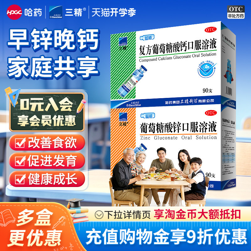 [三精]葡萄糖酸锌口服溶液0.35%*10ml*10支/盒图片
