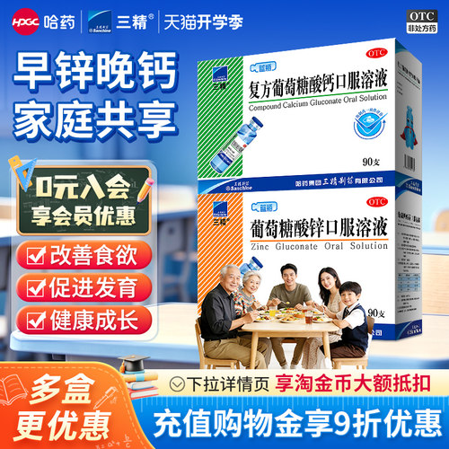 [三精]葡萄糖酸锌口服溶液0.35%*10ml*10支/盒