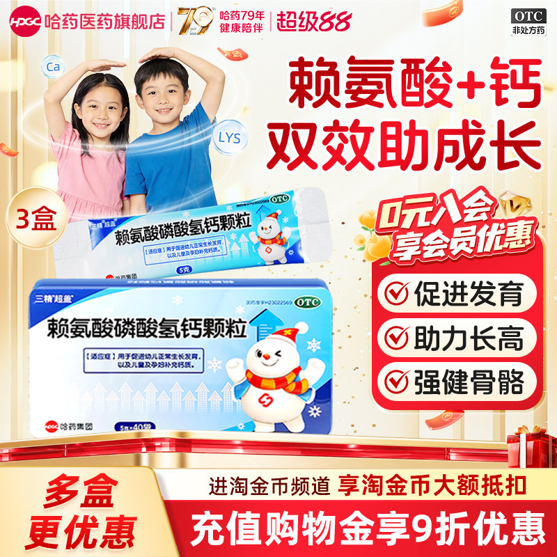 哈药赖氨酸磷酸氢钙颗粒拍下到手加赠同款20袋40袋*2弹 0.6元 - 86线报
