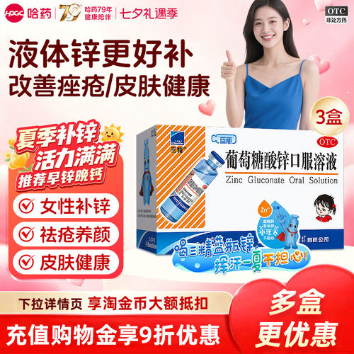 [三精]葡萄糖酸锌口服溶液0.35%*10ml*12支/盒