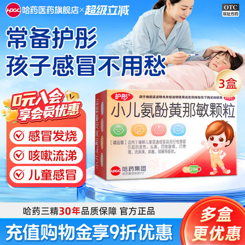 [护彤]小儿氨酚黄那敏颗粒0.5mg5mg125mg*20袋/盒