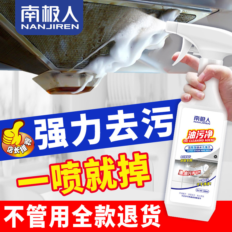 南极人油烟机清洗剂去重油污神器厨房强力清洁剂泡沫油烟净除油渍