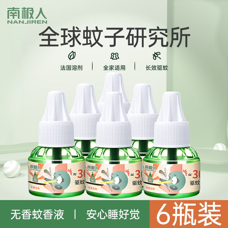 电热蚊香液无味婴儿孕妇蚊子家用驱蚊液插电式无毒补充液灭蚊液体