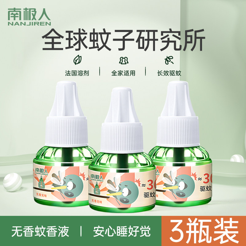 电热蚊香液无味婴儿孕妇蚊子家用驱蚊液插电式无毒补充液灭蚊液体