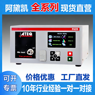 技术支持价格优惠 价格优惠 阿黛凯全型号ATEQF620 泄漏检测仪