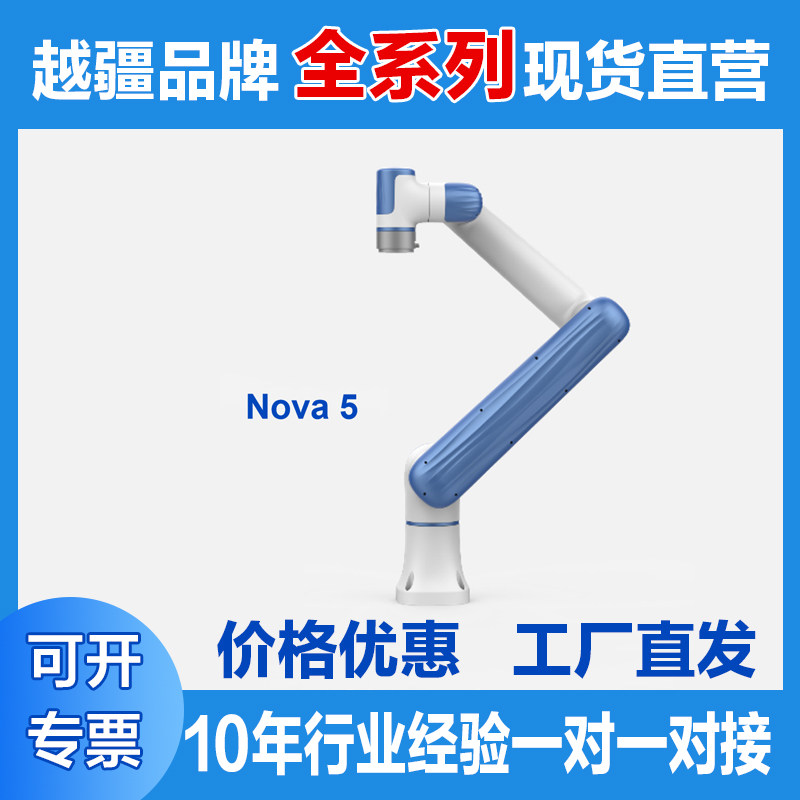 DOBOT越疆Nova5系列协作机器人工业智能机械臂轻量高精度可定制