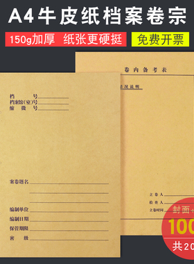 【100套】A4牛皮纸三线蓝色科技学校档案封面封皮卷内备考表文档卷宗装订凭证封面定制印刷LOGO档案封面封底