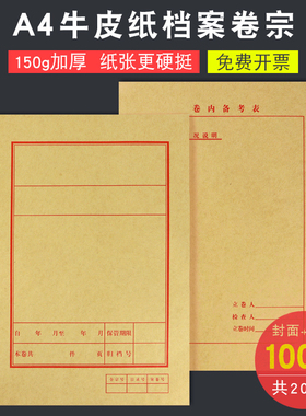 【100套】A4牛皮纸红色文书学校档案封面封皮卷内备考表文档卷宗装订凭证封面支持定制印刷LOGO档案封面封底