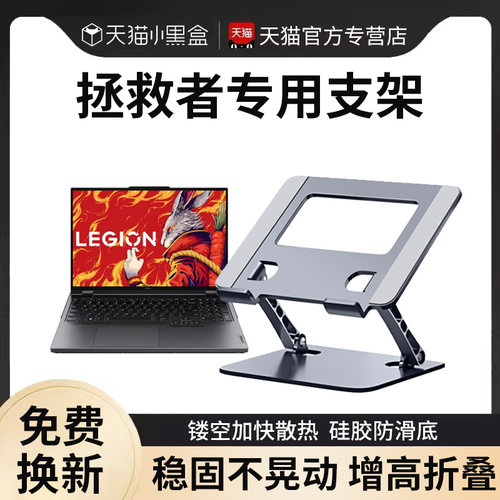 拯救者笔记本金属支架可升降折叠