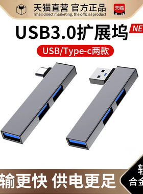 usb3.0扩展坞tpyec多接口拓展坞笔记本电脑扩张器usp扩展器多功能u盘键盘鼠标接口转换器移动硬盘转接头