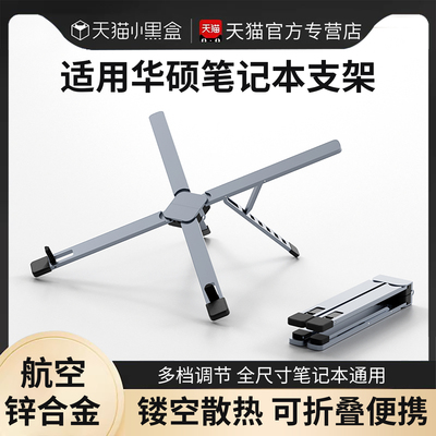 笔记本电脑支架散热托架悬空桌面增高底座适用华硕天选6pro/5/4/3/2游戏本无畏pro15灵耀14散热器支撑架子