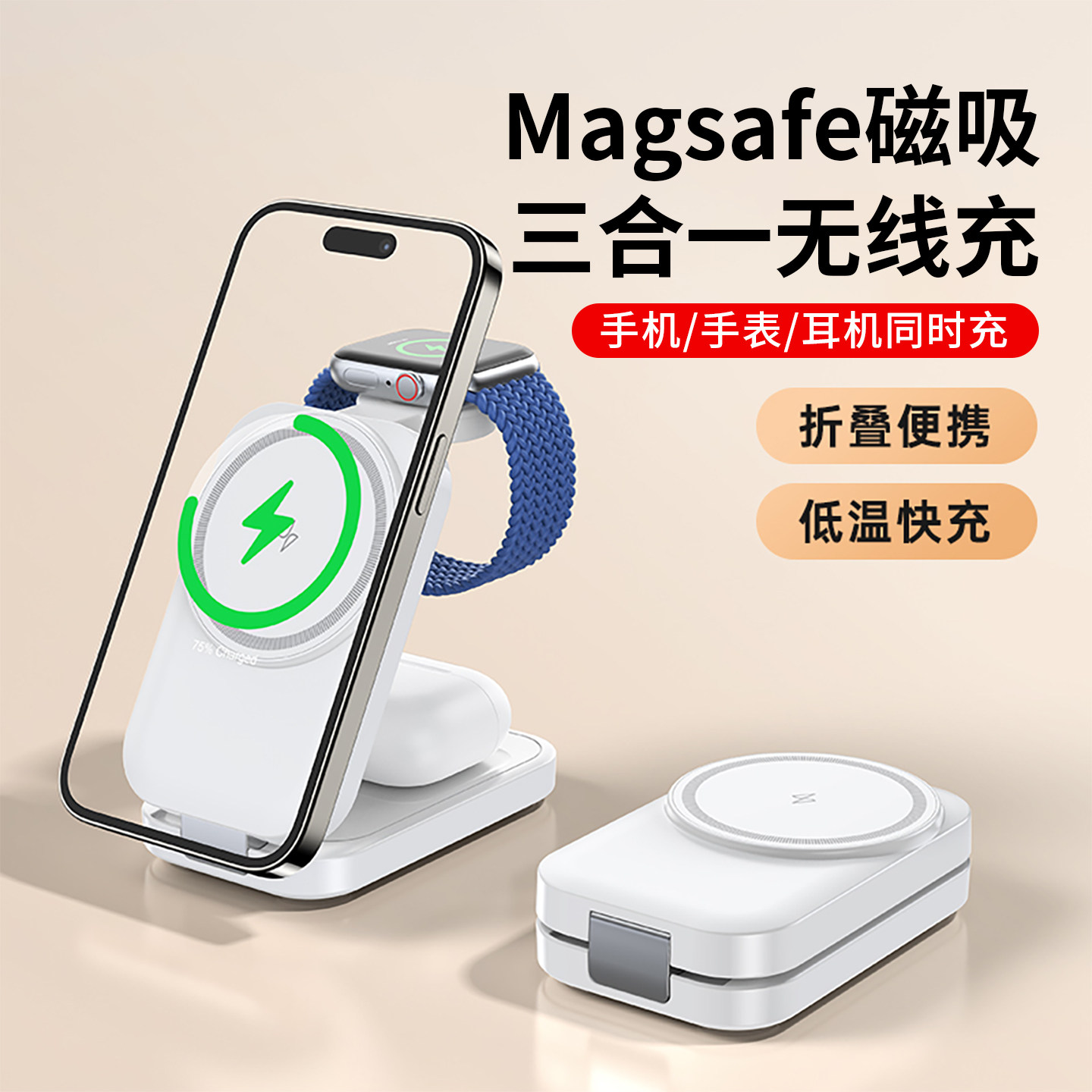 三合一折叠无线充电器适用苹果Magsafe磁吸iphone17promax/16/15手机全家桶支架iWatch手表airpods耳机底座