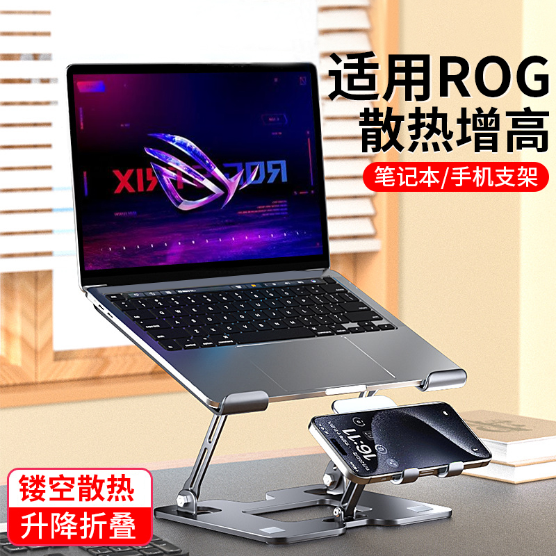 笔记本手机支架二合一 散热升降增高底座