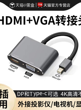 hdmi/vga转接头接显示器投影仪