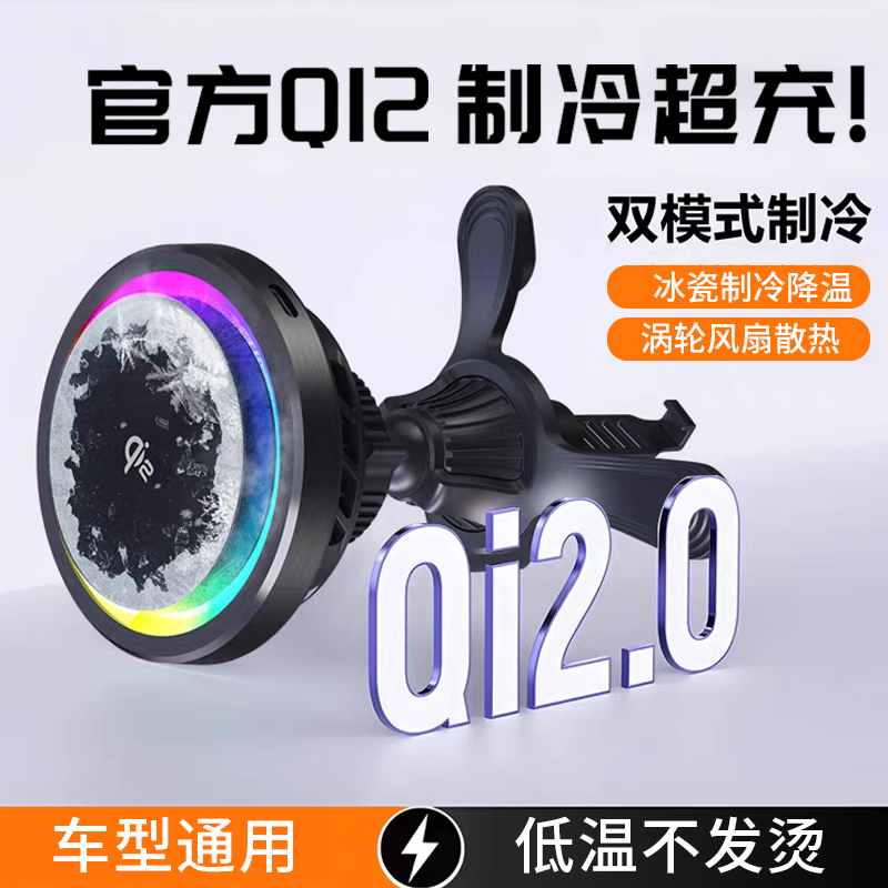QI2车载无线充电器手机支架magsafe磁吸半导体制冷散热降温汽车导航专用2025款适用苹果iPhone16手机15promax