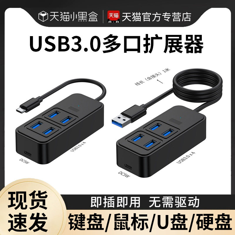 电脑usb3.0多接口扩展器笔记本typec扩展坞hub带供电usp分线器转接头一拖四拓展坞延长线鼠标键盘硬盘转换器