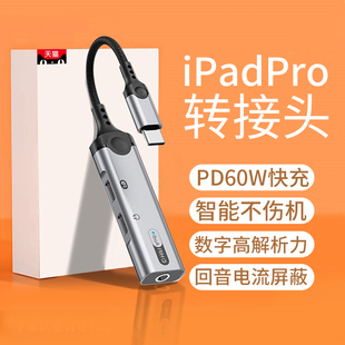 适用于ipadpro耳机转接头ipadmini6/air4/air5/2022/2021/2020苹果平板Type-C充电二合一转接器吃鸡转换器