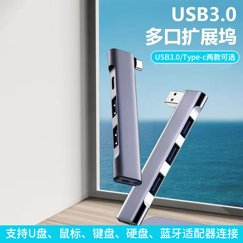 USB扩展器3.0多接口一拖四拓展坞