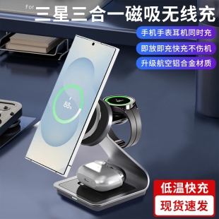 适用S25Ultra三星三合一无线充电器S24U watch8classic 5手表耳机充电支架 S23磁吸充电底座Galaxy