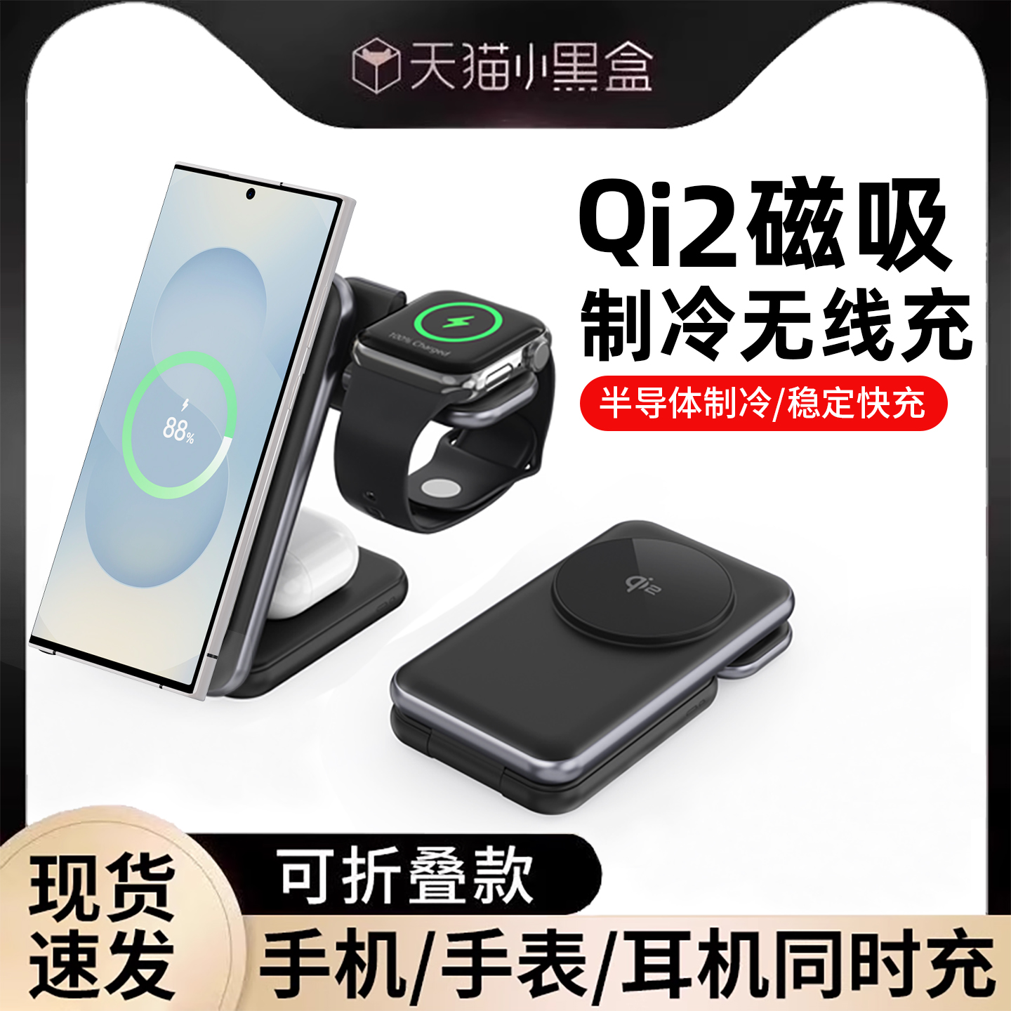 适用三星三合一无线充电器S25 Edge/S24Ultra/S23手机Galaxywatch8手表iWatchs11苹果17磁吸快充耳机底座