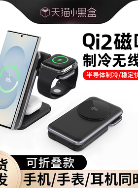 适用三星三合一无线充电器S25 Edge/S24Ultra/S23手机Galaxywatch8手表iWatchs11苹果17磁吸快充耳机底座