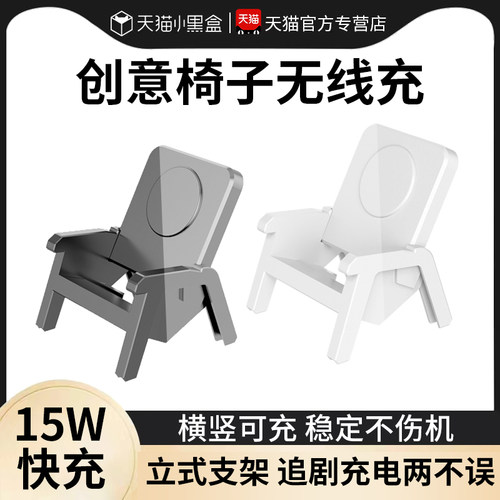 椅子无线充电器创意立式支架底座