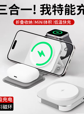 三合一无线充电器适用苹果17iPhone16promax手机支架appleiWatch手表magsafe磁吸充电底座airpods耳机