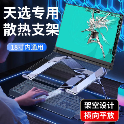 笔记本电脑支架悬空托架增高散热底座适用华硕灵耀14天选5pro/3/2无畏pro14/15桌面办公16寸17寸支撑架子