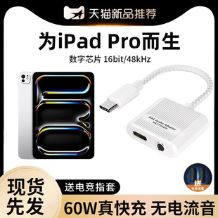 适用苹果ipadpro2024平板耳机转接头2022吃鸡充电二合一air5/4转接器mini6西伯利亚头戴式转换器typec转换头