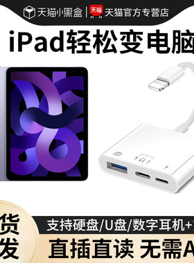 适用于苹果手机接硬盘U盘转接头