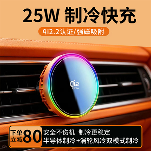 2026新款qi2.2车载无线充电器汽车手机支架出风口支撑制冷黑科技导航适用苹果17iPhone16快充magsafe磁吸25W