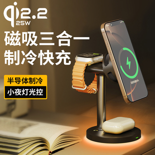 qi2.2三合一无线制冷充电器适用苹果17pro磁吸iPhone16快充Magsafe桌面iWatchS11手表支架Airpods耳机底座