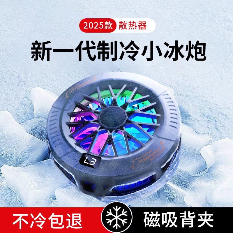 手机散热器磁吸半导体制冷电竞游戏直播专用背夹静音降温神器专适用苹果16华为安卓通用黑鲨红魔IQOO红米小米