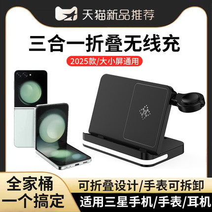 三合一无线充电器适用三星Galaxy Z Fold6折叠屏Z Flip5/4手机S24/S25/W24支架Watch7/6手表Buds2pro耳机底座