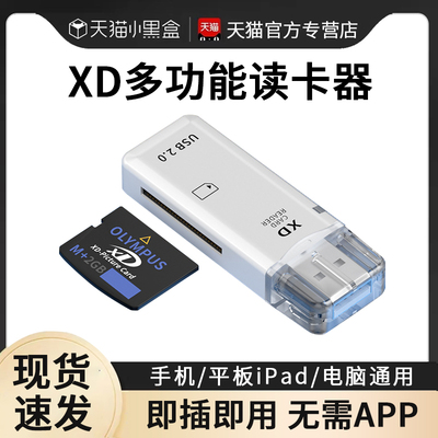 XD读卡器适用奥林巴斯存储内存卡