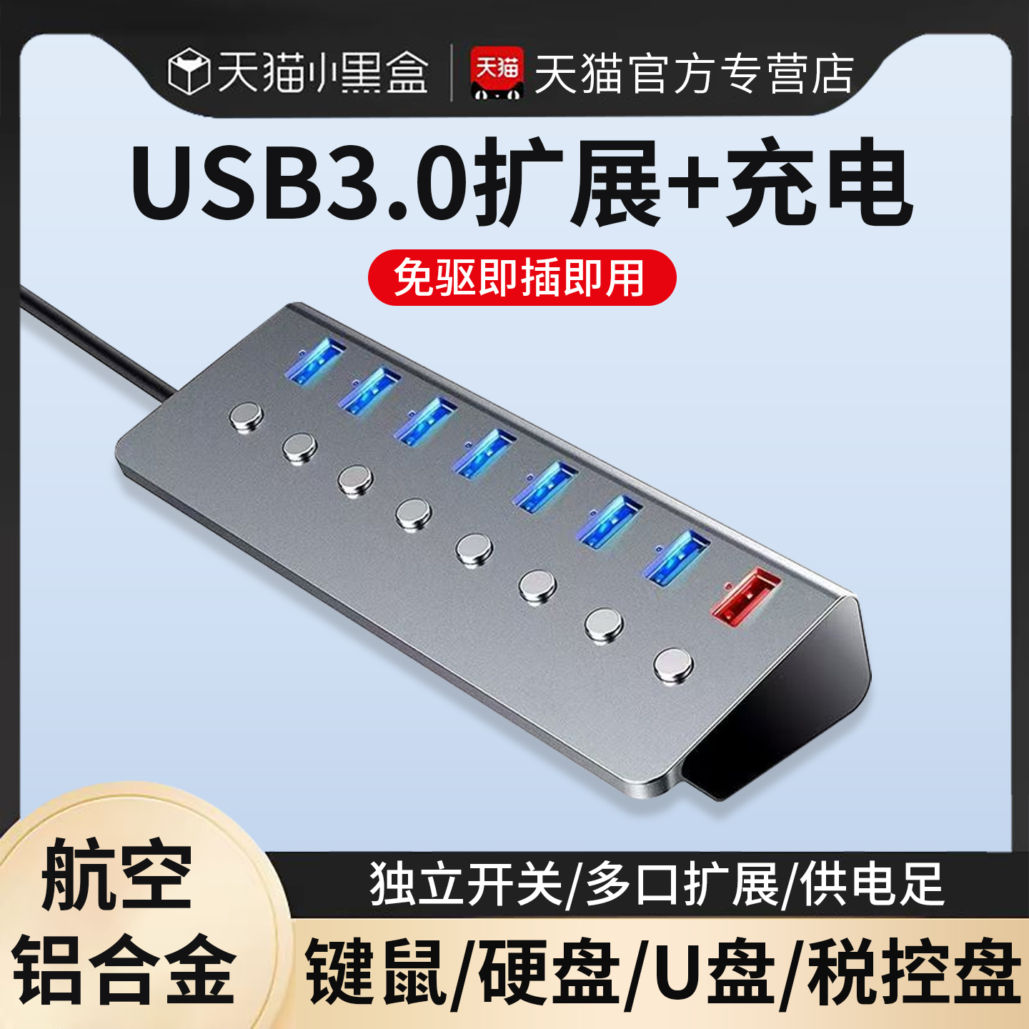usb拓展坞hub集线器带供电分线器笔记本台式电脑3.0扩展坞鼠标键盘U盘硬盘税盘转换器桌面充电插头多口扩展器