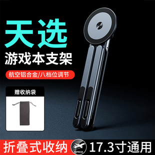 适用华硕天选6pro/5pro/5/4/3/2游戏本电脑支架散热器Plus笔记本支架增高可折叠便携式底座升降悬空支撑架子