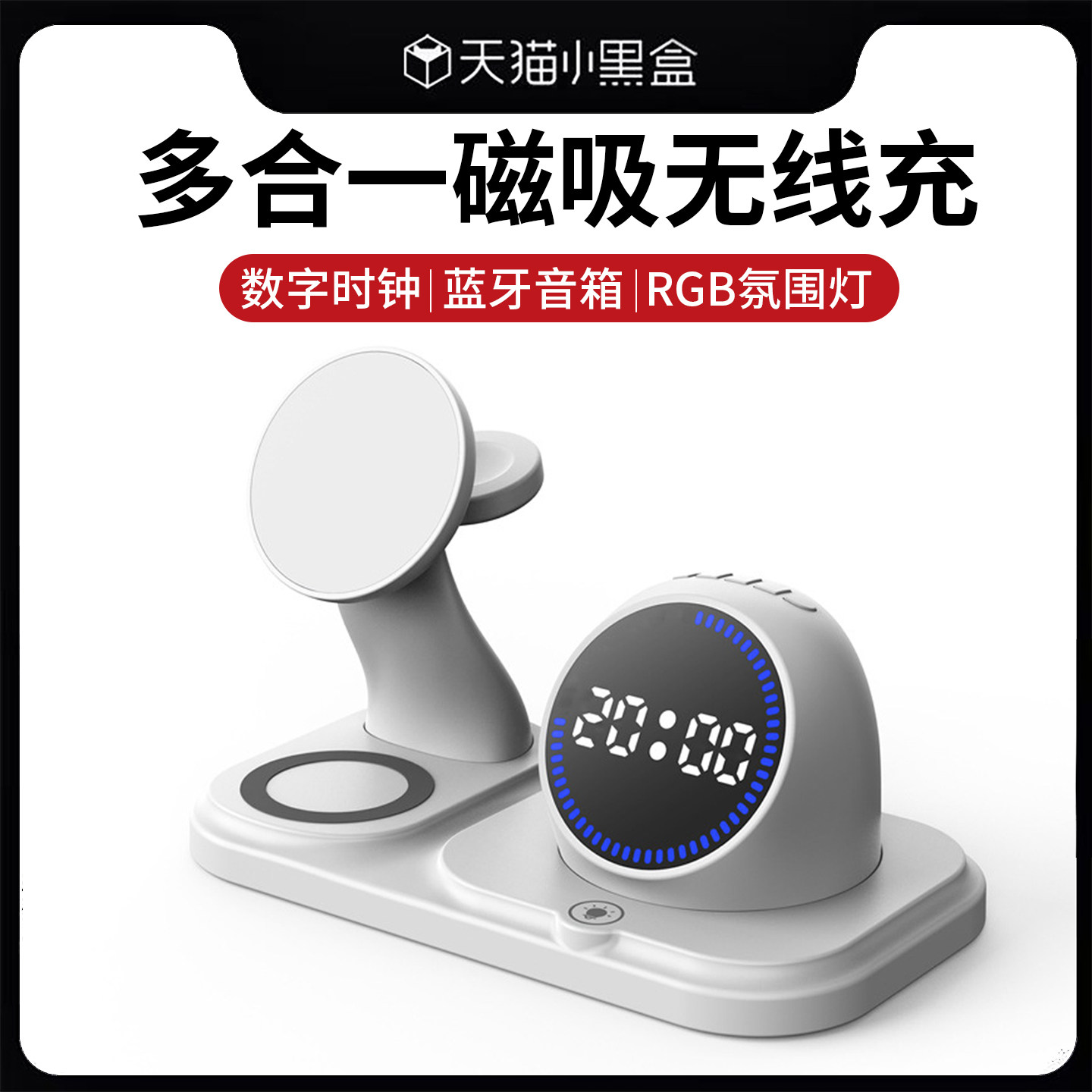 多合一无线充电器带蓝牙音箱数字时钟创意RGB灯底座适用苹果17手机iPhone16磁吸magsafe支架iWatch手表底座