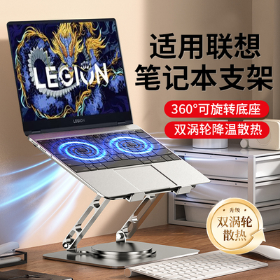 游戏笔记本散热器底座风扇降温散热板电脑360°度可旋转支架适用联想拯救者Y9000P/r7000小新pro增高支撑托架