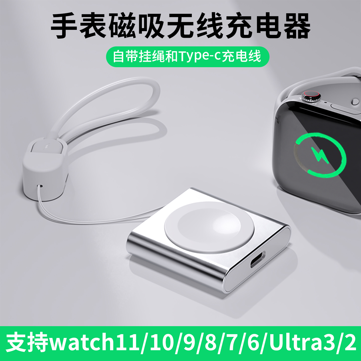 适用苹果s11手表充电器appleiWatch充电线s10s9s8s7无线充ultra3/2便携式自带挂绳Type-c接口磁吸底座