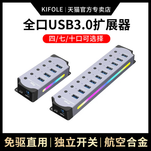 电脑USB3.0扩展器台式机笔记本多接口拓展坞hub分线器桌面集线带开关独立供电u盘硬盘一拖多扩展坞