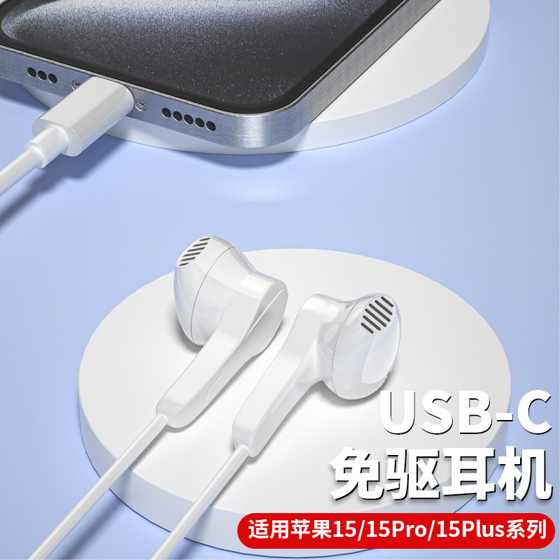 适用苹果15有线typec耳机萍果usb-c数字解码平果iPhone15promax属于什么档次？