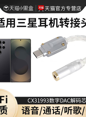 适用三星s25s24耳机转接头s23/ultra/s22s21/zfold6数字typec转3.5mm音频转换器小尾巴解码cx31993耳放转接线