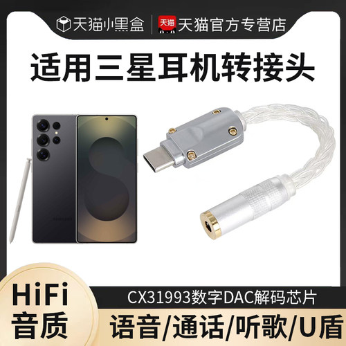 适用三星s25s24耳机转接头s23/ultra/s22s21/zfold6数字typec转3.5mm音频转换器小尾巴解码cx31993耳放转接线