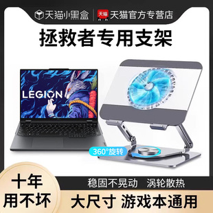 可旋转笔记本电脑支架风扇散热器游戏本散热底座16寸17寸适用联想拯救者y9000p/r7000p立式支撑托架悬空增高