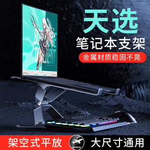 适用华硕笔记本电脑支架平放天选6 4无畏pro16灵耀14增高桌面散热托悬空游戏本大尺寸支撑架底座可放键盘