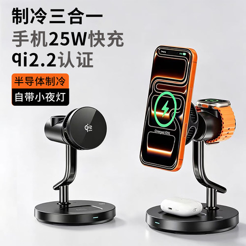三合一qi2.2无线充电器磁吸25W快充半导体制冷散热适用苹果17Pro手机桌面充电站AppleWatch手表Magsafe支架